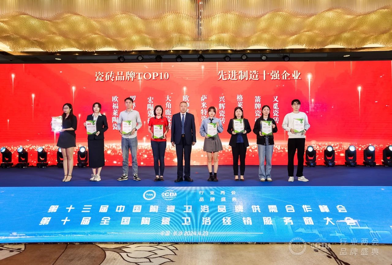 重磅榮譽｜歐福萊喜獲瓷磚十大品牌”、“建材家居質(zhì)量金獎”兩項大獎